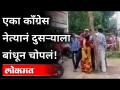 एका Congress नेत्यानं दुसऱ्याला बांधून चोपलं! Balod | Rajesh Sahu | Chhattisgarh News - Marathi News | One Congress leader tied another and beat him! Balod | Rajesh Sahu | Chhattisgarh News | Latest national Videos at Lokmat.com