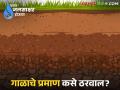 कोणत्या जमिनीत किती प्रमाणात गाळ भरावा हे कसे ठरविले जाते? जाणून घ्या सविस्तर - Marathi News | How is the amount of gal mati silt to be added to a particular land determined? Find out in detail | Latest agriculture News at Lokmat.com