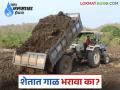 गाळ कसा तयार होतो? व त्याचे शेतीसाठी कसे फायदे होतात? वाचा सविस्तर - Marathi News | How is silt soil formed? and how is it beneficial for agriculture? Read in detail | Latest agriculture News at Lokmat.com