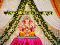 Ganesh Chaturthi 2025: गणेश चतुर्थीला 'या' पाच चुका प्रत्येक गणेश भक्ताने टाळल्याच पाहिजेत! - Marathi News | Ganesh Chaturthi 2025: These five mistakes every Ganesh devotee must avoid on Ganesh Chaturthi! | Latest bhakti Photos at Lokmat.com
