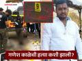 Ganesh Kale Pune: आधी चार गोळ्या झाडल्या, नंतर डोक्यात कोयत्याने वार; काळेच्या हत्येचा पोलिसांनी सांगितला थरार - Marathi News | First four bullets were fired, then a slash was struck in the head with a sickle; the full sequence of events in the murder of Ganesh Kale | Latest pune Photos at Lokmat.com