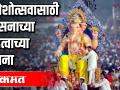 गणेशोत्सवासाठी शासनाच्या महत्वाच्या सूचना - Marathi News | Important instructions of the government for Ganeshotsav | Latest maharashtra Videos at Lokmat.com