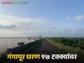 Gangapur Dam : पावसाचा जोर पुन्हा वाढला, गंगापूर धरण 97 टक्के भरले, विसर्ग सुरूच  - Marathi News | Latest news Rains increase again, Gangapur dam 97 percent full, discharge continues | Latest agriculture News at Lokmat.com