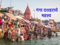 Ganga Dussehra 2026: १७ मे रोजी अधिक मास आणि गंगा दशहरा उत्सवास प्रारंभ; रामसेतू बांधणीचाही मुहूर्त हाच! - Marathi News | Ganga Dussehra 2026: Adhik Maas and Ganga Dussehra festival begins on May 17; This is also the auspicious time for the construction of Ram Setu! | Latest bhakti News at Lokmat.com