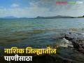 15 जुलैपर्यंत गंगापूर धरण किती टक्क्यांवर आले, वाचा नाशिक जिल्ह्याचा पाणीसाठा - Marathi News | latest News Nashik dam storage Gangapur dam 58.77 percent till July 15 | Latest agriculture News at Lokmat.com