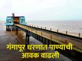गंगापूरचा विसर्ग १,१०६ क्यूसेक; गोदावरीची पातळी वाढली - Marathi News | Discharge of Gangapur 1,106 cusecs; The level of Godavari rose | Latest agriculture News at Lokmat.com