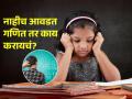 मुलांना गणितं येतंच नाही, अवघडच जातं, असं पालकच का ठरवून टाकतात? पाहा गणित कसं होईल सोपं - Marathi News | students fear of maths, is maths really hard to solve, how to study? parents and mathematics phobia, overcome anxiety | Latest sakhi News at Lokmat.com