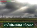 बंगालच्या उपसागरावर पुन्हा कमी दाबाचे क्षेत्र; गणेशोत्सवात राज्यात 'या' ठिकाणी जोरदार पाऊस - Marathi News | Low pressure area again over Bay of Bengal; Heavy rain in 'these' places in the state during Ganeshotsav | Latest agriculture News at Lokmat.com