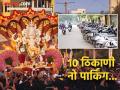Pune Ganpati Festival : गणेश विसर्जनासाठी शहरात १३ ठिकाणी पार्किंगची सोय; वाहतूक पोलिसांचे आवाहन - Marathi News | Pune Ganpati Festival Parking facility at 13 places in the city for Ganesh immersion; Traffic police appeal | Latest pune News at Lokmat.com