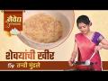 shevayachi kheer By Tanvi Mundle | 'नैवेद्य गणरायाचा Ep.4 | Ganesh Chaturthi Special 2022 - Marathi News | shevayachi kheer By Tanvi Mundle | 'Naivedya Ganaraya's Ep.4 | Ganesh Chaturthi Special 2022 | Latest filmy Videos at Lokmat.com