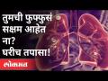 घरच्या घरीच जाणून घ्या फुफ्फुसांची क्षमता! | Lungs Capacity | Dr. Arvind Kumar | Coronavirus - Marathi News | Find out the potential of the lungs at home! | Lungs Capacity | Dr. Arvind Kumar | Coronavirus | Latest maharashtra Videos at Lokmat.com
