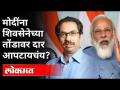 मोदींना शिवसेनेच्या तोंडावर दार आपटायचंय? Narayan Rane | Uddhav Thackeray | PM Narendra Modi | India - Marathi News | Modi wants to knock on Shiv Sena's door? Narayan Rane | Uddhav Thackeray | PM Narendra Modi | India | Latest maharashtra Videos at Lokmat.com