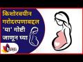 किशोरवयीन गरोदरपणाबद्दल या गोष्टी जाणून घ्या | Teenage Pregnancy | Lokmat Sakhi - Marathi News | Learn these things about teen pregnancy | Teenage Pregnancy | Lokmat Sakhi | Latest oxygen Videos at Lokmat.com