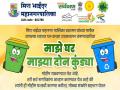 मीरा भाईंदर महापालिकेची 'माझे घर माझ्या २ कचरा कुंड्या' मोहीम  - Marathi News | Mira Bhayander Municipal Corporation's 'My Home My 2 Waste Bins' campaign | Latest thane News at Lokmat.com