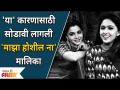 Sulekha Talwalkar यांना Majha Hoshil Na मालिका का सोडावी लागली? Gautami Deshpande | Virajas Kulkarni - Marathi News | Why did Sulekha Talwalkar have to leave the Majha Hoshil Na series? Gautami Deshpande | Virajas Kulkarni | Latest filmy Videos at Lokmat.com