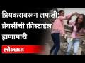 प्रियकरावरून राडा; पोरींची फ्रिस्टाईल मारामारी | Girls Fighting At Vikroli Tagornagar | Viral Video - Marathi News | Radha from Priyakara; Kids Freestyle Fights | Girls Fighting At Vikroli Tagornagar | Viral Video | Latest mumbai Videos at Lokmat.com