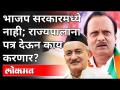 मराठा आरक्षणावरून अजित पवारांनी भाजपला फटकारले | Ajit Pawar | Maharashtra News - Marathi News | Ajit Pawar slams BJP over Maratha reservation | Ajit Pawar | Maharashtra News | Latest maharashtra Videos at Lokmat.com