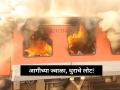 Video - अग्निकल्लोळ! गरीब रथ एक्स्प्रेसला भीषण आग; डबा जळून खाक, प्रवाशांना वाचवण्यात यश - Marathi News | garibrath express traveling from amritsar to saharsa suddenly caught fire near sirhind station | Latest national News at Lokmat.com