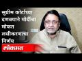 मोफत लसीच्या निर्णयावरून राष्ट्रवादीचा मोदी सरकारवर आरोप | Nawab Malik | NCP - Marathi News | NCP accuses Modi government over free vaccine decision | Nawab Malik | NCP | Latest maharashtra Videos at Lokmat.com