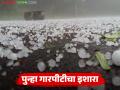 Maharashtra Rain Alert: राज्यात वादळी वाऱ्यासह पुन्हा गारपीटीचा इशारा; वाचा हवामान खात्याचा पाच दिवसीय अंदाज - Marathi News | Hailstorm warning again in the state along with stormy winds; Read the Meteorological Department's five-day forecast | Latest agriculture News at Lokmat.com