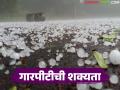 Maharashtra Weather Update : राज्याच्या हवामानात बदल होणार; पुढील आठवड्यात ३ दिवस गारपीटीची शक्यता - Marathi News | Maharashtra Weather Update : There will be a change in the state's weather; Chance of hailstorm for three days next week | Latest agriculture News at Lokmat.com