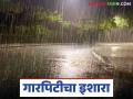 Maharashtra Weather Update : राज्यात पुढील दोन दिवस या जिल्ह्यांत पावसासह गारपिटीचा इशारा - Marathi News | Maharashtra Weather Update : Rain and hailstorm warning in these districts for the next two days in the state | Latest agriculture News at Lokmat.com