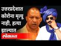 भीम आर्मीच्या चंद्रशेखर आझाद यांचा आरोप | Chandrashekhar Azad Ravan | Coronavirus In Uttar Pradesh - Marathi News | Allegation of Bhim Army's Chandrasekhar Azad Chandrashekhar Azad Ravan | Coronavirus In Uttar Pradesh | Latest national Videos at Lokmat.com