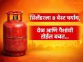 LPG सिंलेडर संपलाय, बुकिंगही मिळत नाही ? रांगेत उभं राहण्यापेक्षा पाहा 'हे' स्वस्त पर्याय - करा झटपट स्वयंपाक... - Marathi News | gas alternatives for cooking at home alternatives to LPG gas for cooking how to cook without gas cylinder | Latest sakhi Photos at Lokmat.com