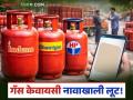 LPG Gas KYC Scam: गॅस केवायसी अपडेट करताना बँक खाते कसे सुरक्षित ठेवावे? सायबर पोलिसांचा सतर्कतेचा इशारा - Marathi News | latest news LPG Gas KYC Scam: How to keep bank account safe while updating gas KYC? Cyber Police alert. | Latest agriculture News at Lokmat.com