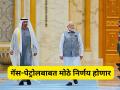 Pm Modi Five Nation Tour : पीएम मोदींचा ५ देशांचा दौरा सुरू! 'UAE'मध्ये होणार भव्य स्वागत; कोणत्या क्षेत्रांवर लक्ष केंद्रित केले जाणार? - Marathi News | PM Modi's 5-nation tour begins! A grand welcome in UAE; Which areas will be focused on? | Latest national News at Lokmat.com