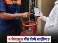 Gas New Rules Update : १ मेपासून गॅस मिळवणं सोपं नाही; 'हे' नवे नियम जाणून घ्या - Marathi News | | Latest agriculture News at Lokmat.com