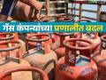 एक गॅस सिलिंडर घेतल्यानंतर पुढील बुकिंग आता किती दिवसांनी होणार? काय झालाय बदल? - Marathi News | How many days will it take for the next booking after purchasing a gas cylinder? What has changed? | Latest agriculture News at Lokmat.com