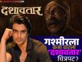 Dashavatar: 'दशावतार' चित्रपट पाहिल्यानंतर गश्मीर महाजनीने दिली प्रतिक्रिया, म्हणाला... - Marathi News | Gashmeer Mahajani Reviews Dashavatar Marathi Movie | Latest filmy News at Lokmat.com