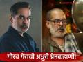 'धुरंधर'चा आलम भाई ५२ व्या वर्षीही अविवाहित, कधीही लग्न न करण्याचा घेतला निर्णय; कारण... - Marathi News | dhurandhar fame actor gaurav gera is still unmarried reveals reason behind it | Latest filmy News at Lokmat.com