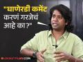 "एखादी गोष्ट नाही आवडली म्हणून..", गौरव मोरेने ट्रोल करणाऱ्यांना सुनावले खडेबोल, म्हणाला... - Marathi News | marathi tv actor gaurav more talk in interview about social media trolling says | Latest filmy News at Lokmat.com