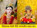 Gauri Pujan 2025: तुमच्या घरी गौरी गणपती असतील तर नैवेद्याच्या वेळी पडदा लावता ना? कारण... - Marathi News | Gauri Pujan 2025: If you have Gauri Ganpati at your house, don't you put up a curtain during Naivedya? Because... | Latest bhakti News at Lokmat.com