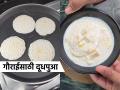 मालपुआ अनेकदा खाल्ला असेल, आता दूधपुआ ट्राय करा; गौराईच्या नैवेद्यासाठी 'हटके' रेसेपी  - Marathi News | Gauri Pujan Recipe 2025 : You must have eaten Malpua many times, now try Dudhpua; 'different' recipe for offering to Gaurai | Latest sakhi News at Lokmat.com