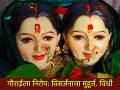Gauri Visarjan 2025: जाणून घ्या गौरी विसर्जनाचा मुहूर्त आणि टाळा 'या' महत्त्वाच्या चुका! - Marathi News | Gauri Visarjan 2025: Know the Muhurat of Gauri Visarjan and avoid these important mistakes! | Latest bhakti News at Lokmat.com