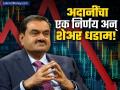 गौतम अदानींचा एक निर्णय अन् शेअर धडाम! डिस्काउंट देऊनही गुंतवणूकदारांनी फिरवली पाठ - Marathi News | gautam adani disappoints investors as adani wilmar stock crash on ofs decision of adani group | Latest business News at Lokmat.com