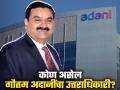 Gautam Adani Succession Plan: अदानींची 'निवृत्ती'बाबत मोठी घोषणा; वर्ष ठरले, पुढचे प्लॅनही सांगितले... उद्योगसमूहाची धुरा 'या' चौघांकडे सोपवणार! - Marathi News | gautam adani adani group chairman to step down at 70 shift control to sons and their cousins know what is his plan | Latest business News at Lokmat.com