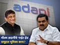 प्राध्यापकाचं काम सोडलं, बनले Gautam Adani यांचा 'राईट हँड'; कोट्यवधींचं साम्राज्य चालवण्यात भूमिका काय? - Marathi News | Quit working as a professor became Gautam Adani s right hand What is the role in running an empire of billions details malay mahadevia | Latest business Photos at Lokmat.com