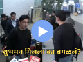 T20 World Cup 2026: शुभमन गिलला का वगळलं? गंभीरला एअरपोर्टवर प्रश्न; काय मिळालं उत्तर? - Marathi News | Viral Video Gautam Gambhir On Shubman Gill Over T20 World Cup 2026 Sqaud | Latest cricket News at Lokmat.com
