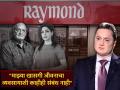 Raymond Gautam Singhania : "माझ्या खासगी जीवनाचा व्यवसायाशी..," वडील-पत्नीशी वाददरम्यान गौतम सिंघानियांचं मोठं वक्तव्य - Marathi News | My personal life and professional life is different raymond group Gautam Singhania s big statement during father wife issues | Latest business Photos at Lokmat.com