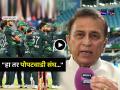 "हा तर 'पोपटवाडी' संघ..."; IND vs PAK सामन्यानंतर सुनील गावसकरांनी उडवली पाकिस्तानची खिल्ली - Marathi News | IND vs PAK Sunil Gavaskar Calls Pakistan Popatwadi Team Rubs Salt On Wounds After Defeat vs India Asia Cup 2025 | Latest cricket News at Lokmat.com