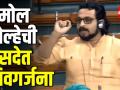 किल्ले 'शिवनेरी'च्या पायथ्याशी शिवसृष्टी उभारा, संसदेत गर्जना - Marathi News | Dr Amol Kolhe speaks about Shivneri in loksabha session 2019 | Latest politics Videos at Lokmat.com