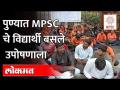 Pune:विद्यार्थ्यांच्या आत्महत्या हा व्यवस्थेचा बळी; MPSC चे विद्यार्थी आक्रमक MPSC student on Strike - Marathi News | Pune:Student suicide is a victim of the system; MPSC student on strike | Latest maharashtra Videos at Lokmat.com