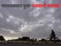 Marathwada Rain: मराठवाड्यात पुन्हा पावसाची शक्यता, पुढील ३-४ दिवसात... - Marathi News | Marathwada Rain: Chance of rain again in Marathwada, next 3-4 days... | Latest agriculture News at Lokmat.com