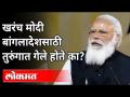 पंतप्रधान नरेंद्र मोदी बांगलादेशसाठी तुरुंगात गेले होते का? Bangladesh 50th Independence Anniversary - Marathi News | Did Prime Minister Narendra Modi go to jail for Bangladesh? Bangladesh 50th Independence Anniversary | Latest national Videos at Lokmat.com