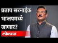 प्रताप सरनाईक भाजपमध्ये जाणार? Pratap Sarnaik To Join BJP? Pratap Sarnaik Letter Bomb | Maharashtra - Marathi News | Pratap Saranaik to join BJP? Pratap Sarnaik To Join BJP? Pratap Sarnaik Letter Bomb | Maharashtra | Latest maharashtra Videos at Lokmat.com