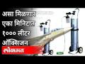 असा मिळणार एका मिनिटात 1000 लीटर ऑक्सिजन | Tejas Aircraft Now Useing for Oxygen Supply - Marathi News | This is how you get 1000 liters of oxygen per minute Tejas Aircraft Now Useing for Oxygen Supply | Latest national Videos at Lokmat.com